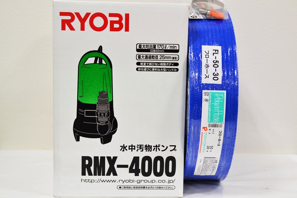 1リョービ・水中ポンプ RMX-4000.JPG